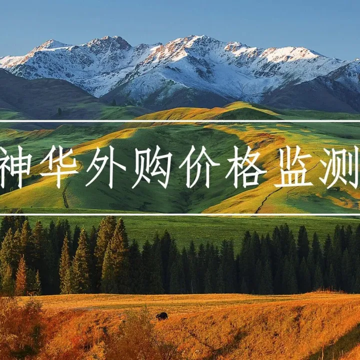 神华外购价格更新！降！