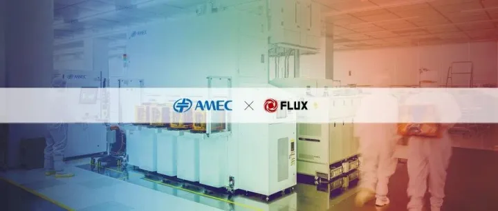 【电子 | 中微半导体 X 富<em>勒</em>科技，构建高效协同的<em>数</em>智供应链】