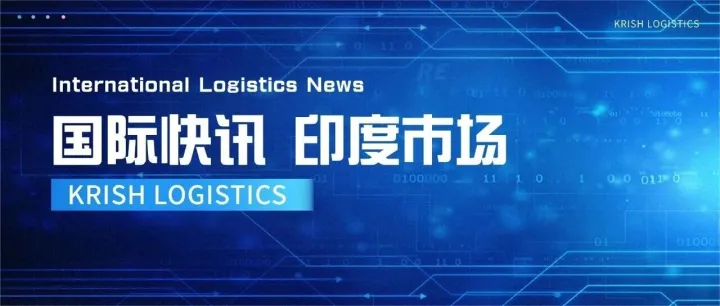 【國際快訊·印度】孟買港務(wù)局制定2047年總體規(guī)劃;維沙卡碼頭迎來里程碑;印度通過關(guān)鍵改革和綠色航運舉措