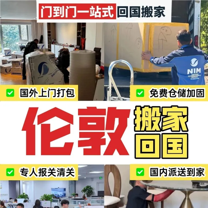 伦敦搬家回国|1次报价，0<em>隐藏</em><em>费用</em>！