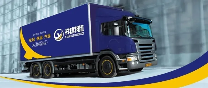 上海祥捷 时效保障 价格优惠；上海杭州快线开通，两小时达；