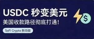 SoFi <em>Crypto</em> 正式支持接收加密货币