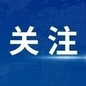 欧盟发布新规，这两类产品输欧面临严峻挑战