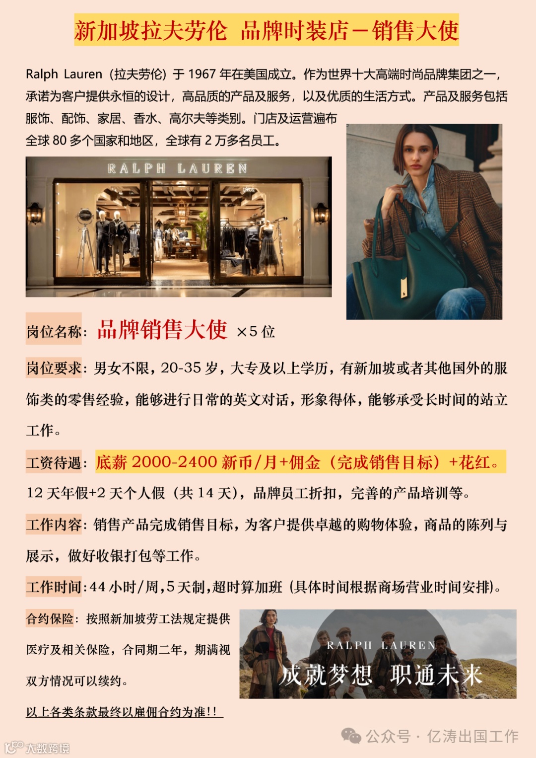 新加坡销售岗位1，服装销售】能英文沟通，高端时尚品牌，底薪2000新币以上- 大数跨境