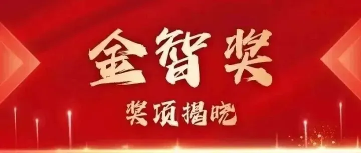 破解安全困局！牛伟纳荣获“年度网安风云人物”