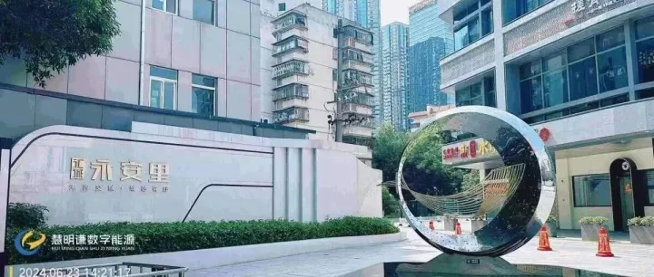 匯成永安里遠(yuǎn)程預(yù)付費(fèi)智能電表改造