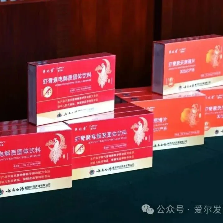 2025年爱尔发虾青素产品展示