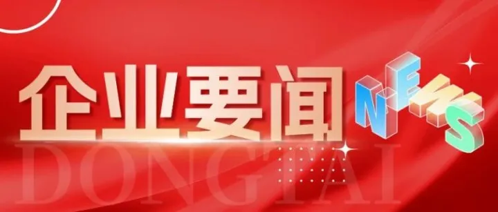 水发集团牵头实施的黄山水利枢纽及沂沭河雨洪资源利用东调工程正式启动