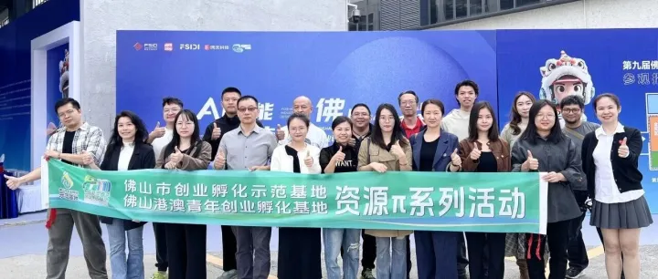 活动回顾 | 基地企业代表走进第九届佛山“市长杯”成果展
