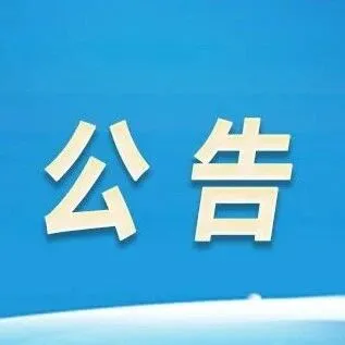 兴光华公司经营性商铺资产2025年12月公开竞租（年租金100万以下）竞得结果公示