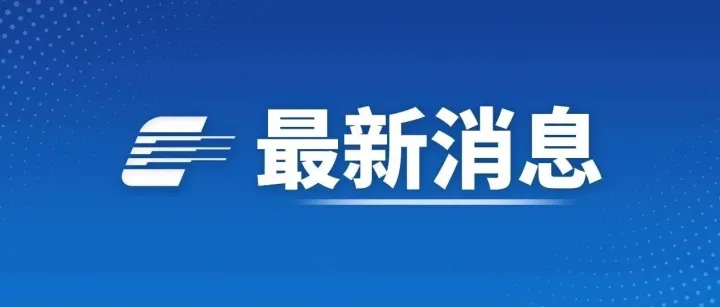 最新消息 | <em>G69</em>银百高速陕渝段全线通车