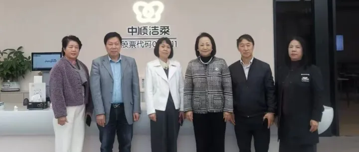 中海协到访中顺洁柔座谈交流