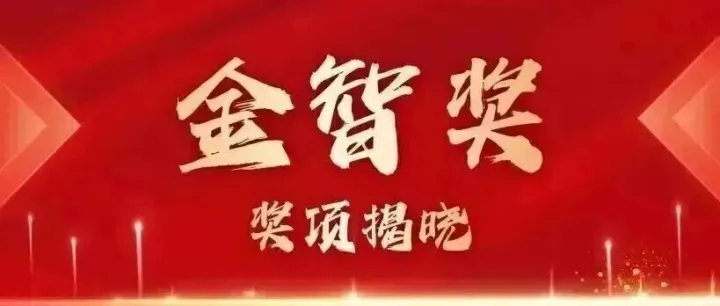 和利时信安院某港口工控网络安全纵深防御体系解决方案获评“年度创新解决方案”