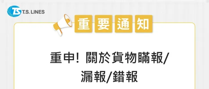 關於瞞<em>報</em>、錯<em>誤</em>申<em>報</em>貨物的公告