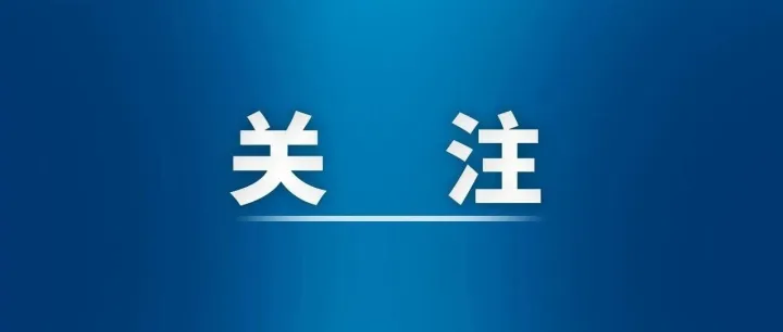 市属重点国企12月份经济运行调度会强调：全面超额完成全年目标任务 奋力交出国资国企改革发展高分报表