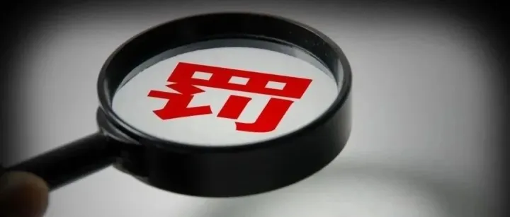 青海<em>果洛州</em>网警开出首张网络安全“罚单”