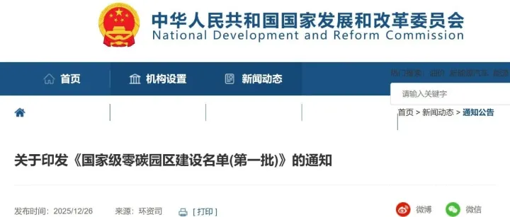 首批52个！国家级零碳园区建设名单