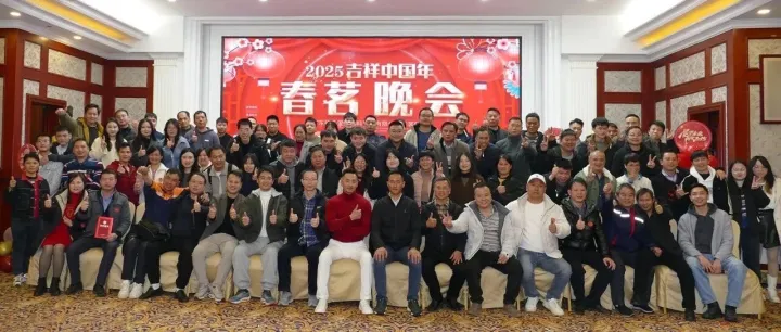 凝心聚力，赢战蛇年 - 特普爱集团2025年春茗晚会圆满完成