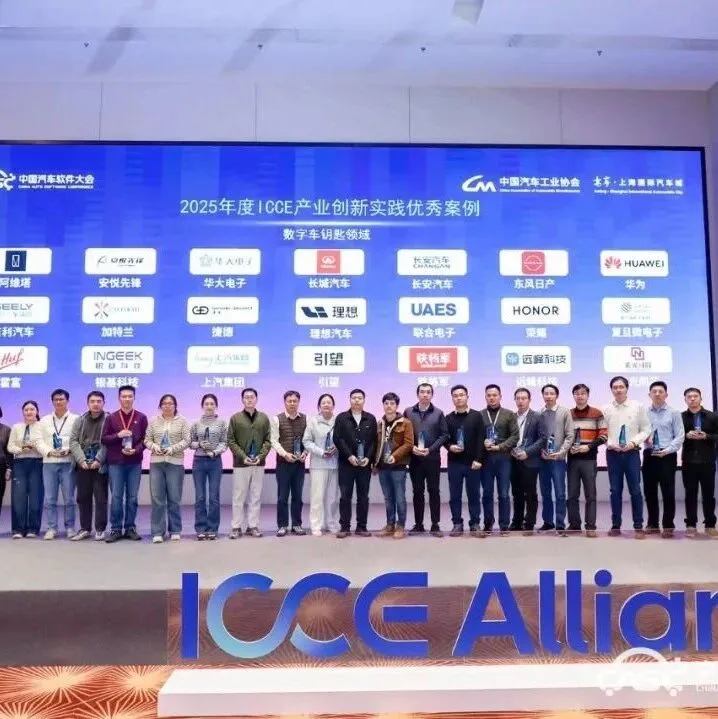 双奖加冕！远峰科技数字钥匙实践创新双丰收