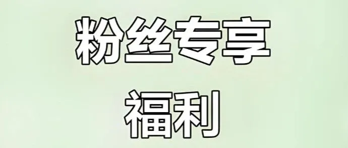 粉絲福利繼續(xù)來！《2025中日電商精選文集 》免費包郵送給您！