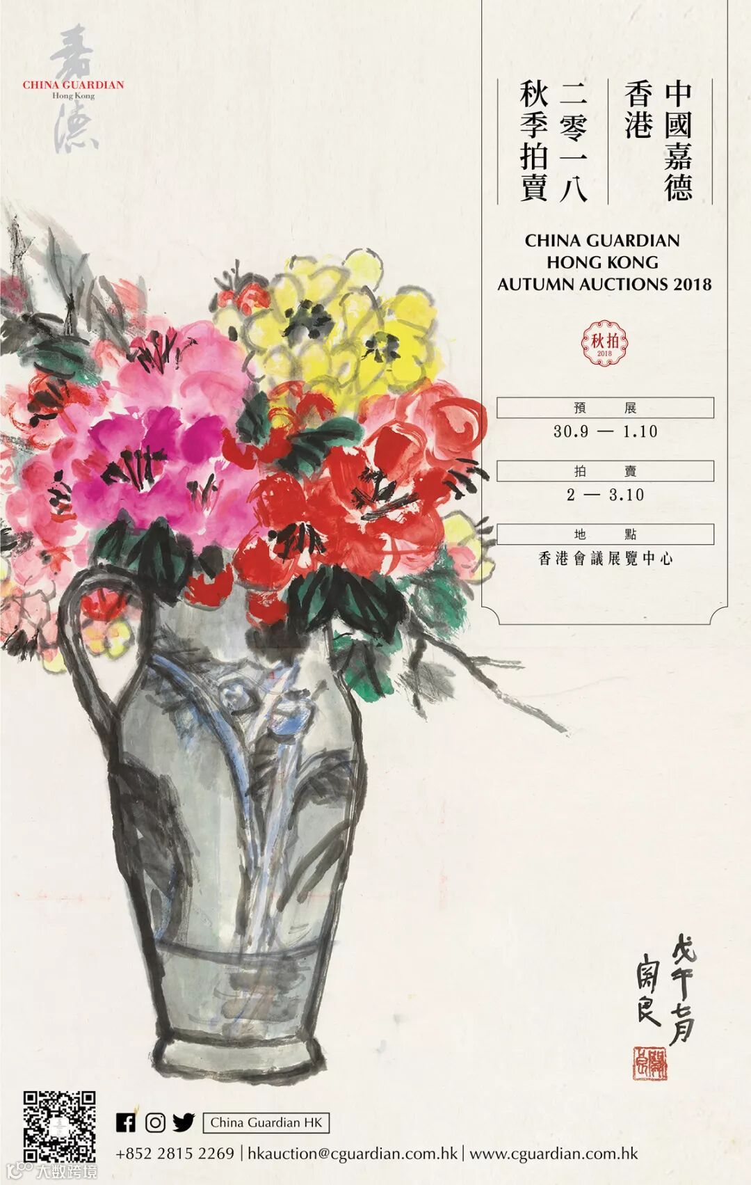 嘉德香港‧秋拍倒数】 良公戏墨- 大数跨境