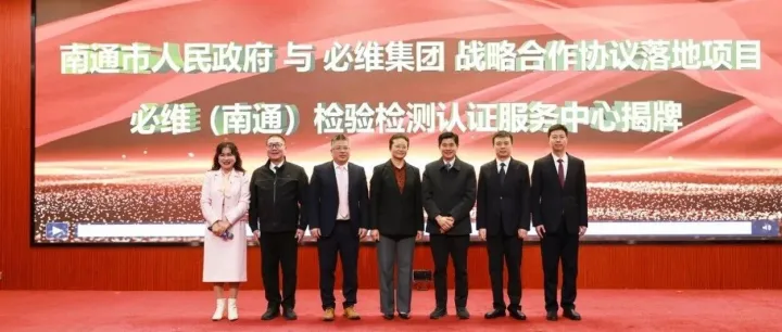 中海协受邀参加必维赋能高质量发展南通行活动