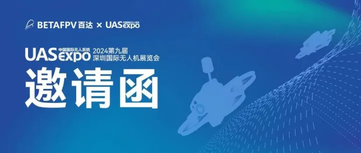UAS EXPO | 深圳国际无人机展览会，期待你的到来