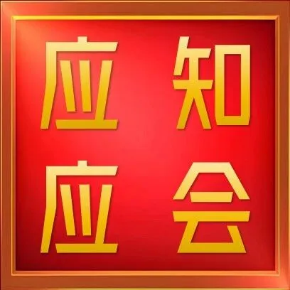 中央经济工作会议，重点内容梳理