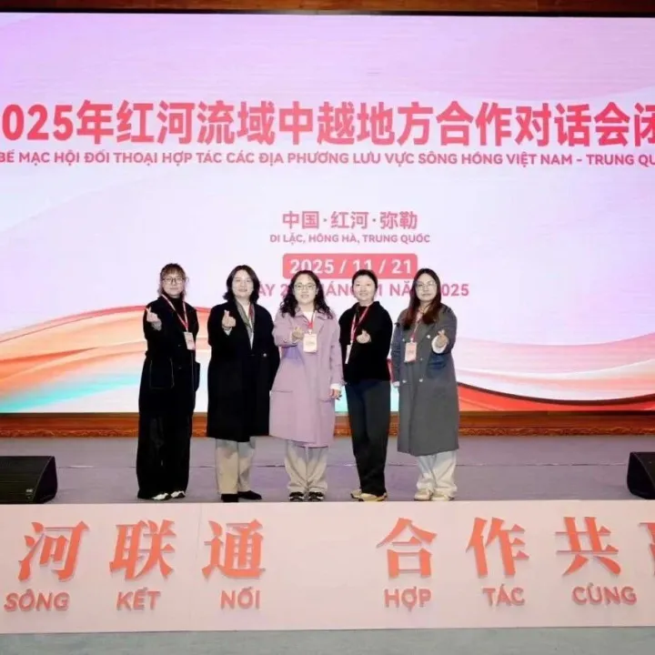 2025年<em>紅河</em>節(jié)—<em>紅河</em>流域中越合作周暨<em>紅河</em>流域中越地方合作對話會在彌勒舉行