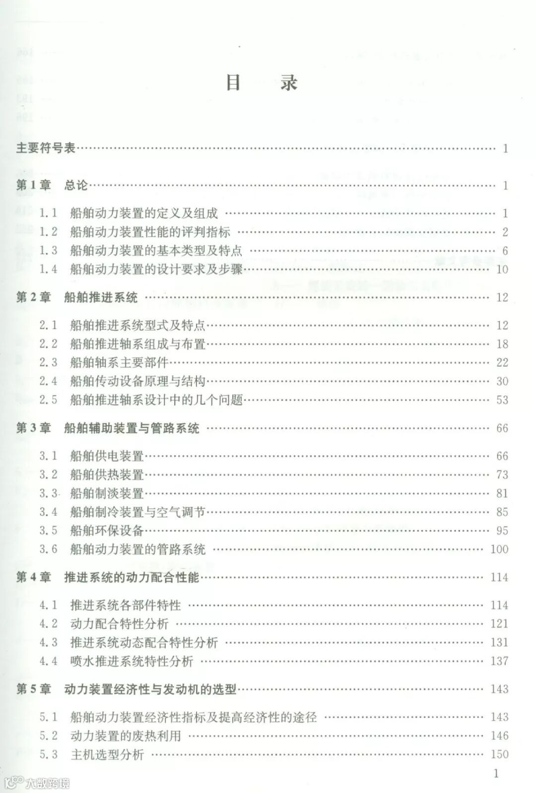 船舶动力装置 目录01.jpg