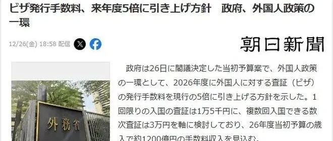 炸锅！日本签证费2026年将直接暴涨5倍！