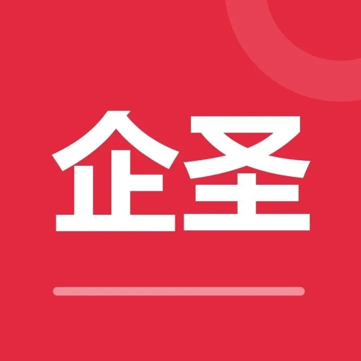 今日推荐 | 企圣照明