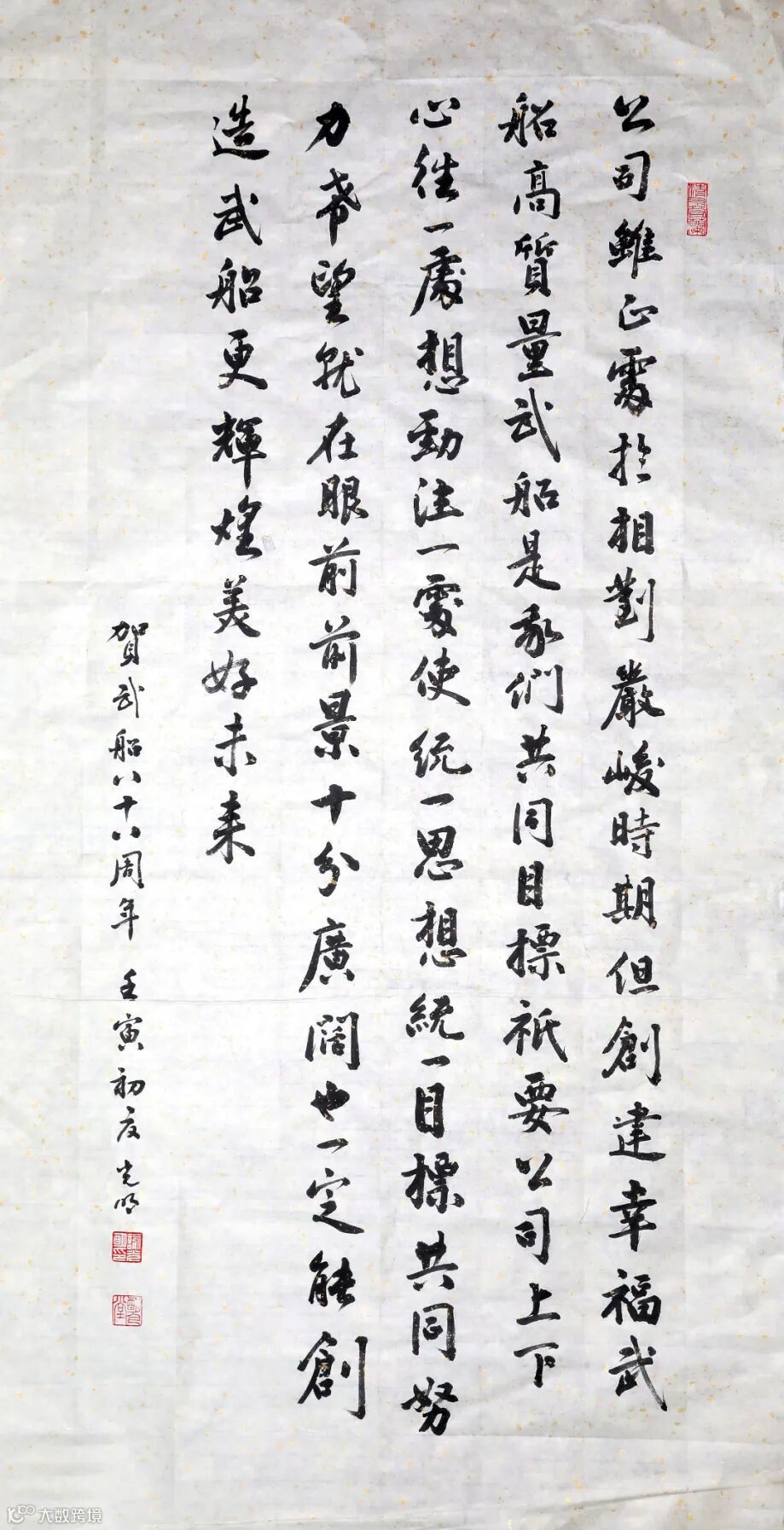 书法 纪检部 喻光明.JPG