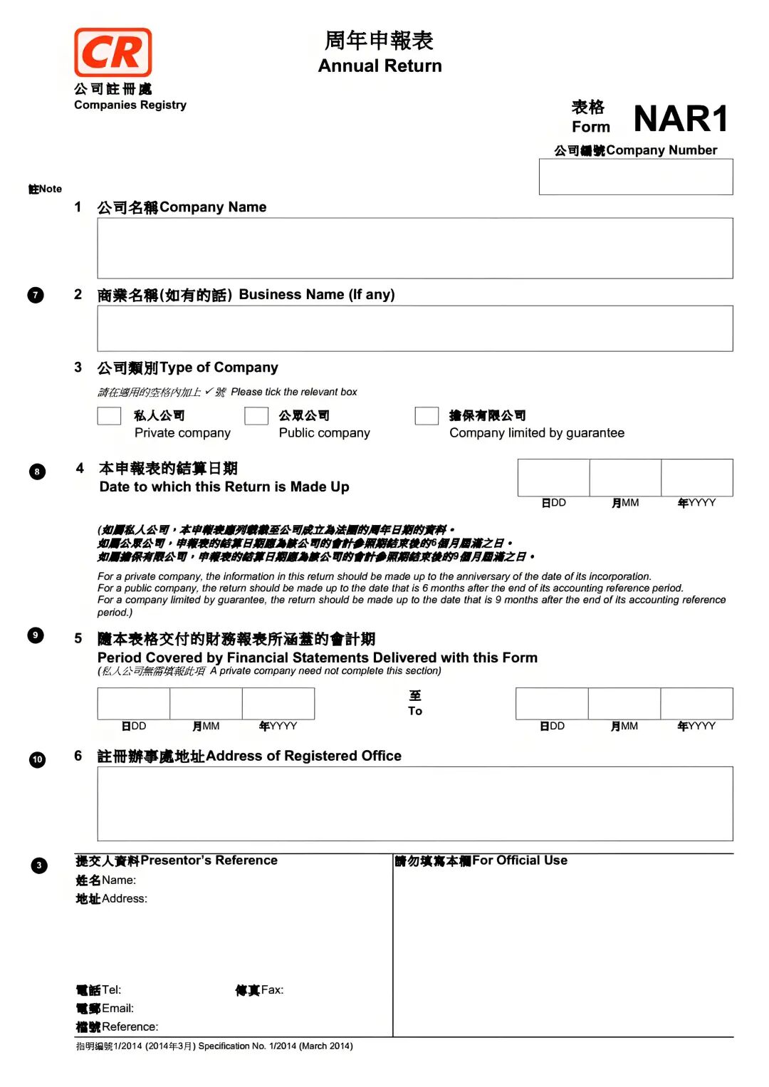 Sample Nar1 Filing 香港公司资料解析|CI、BR、NNC1、NAR1等文件样本及用途- 大数跨境