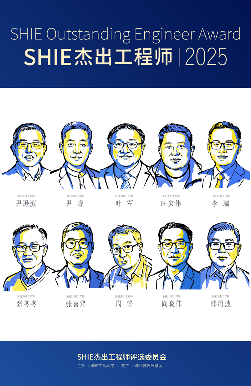 祝贺 | 副总经理、总工程师叶军获评 “2025 SHIE 杰出工程师”- 大数跨境