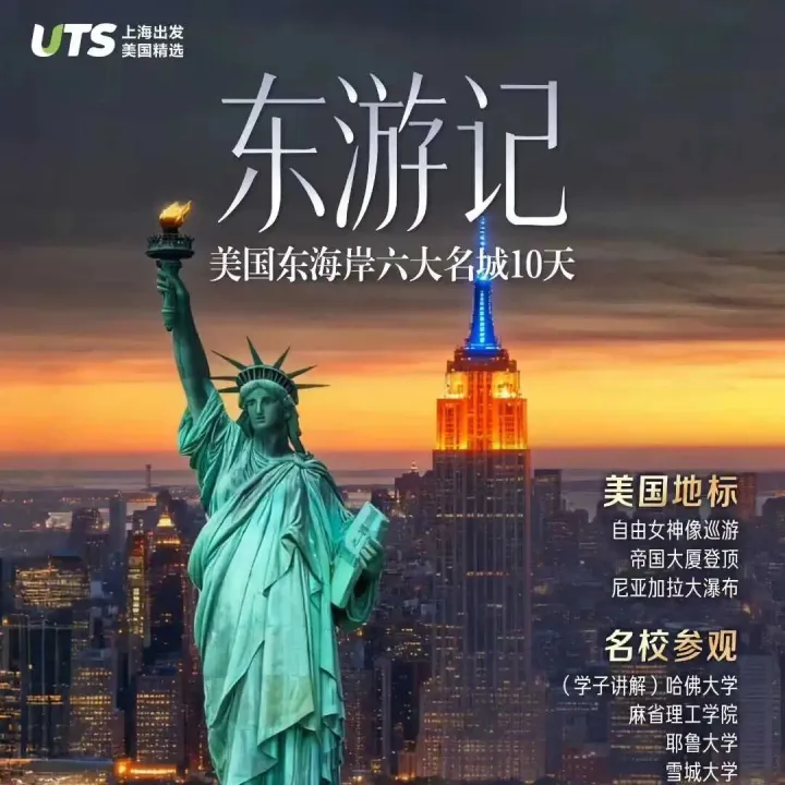 【东游记】美‮东国‬海岸六‮名大‬城十日游