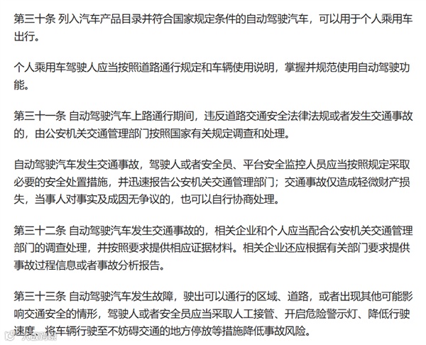 《北京市自动驾驶汽车条例》正式实施 L3级自动驾驶私家车可合法上路