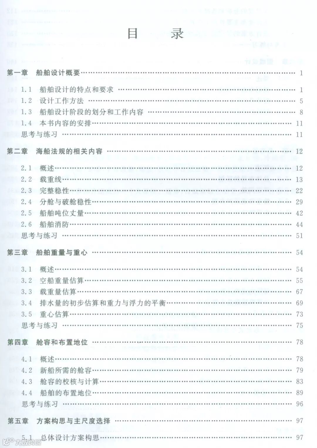 船舶设计原理 目录01.jpg