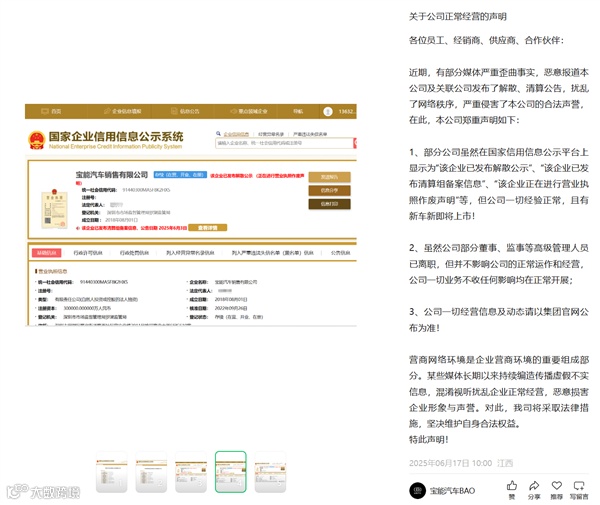 宝能汽车回应公司清算、解散言论：一切经营正常 还有新车将发布