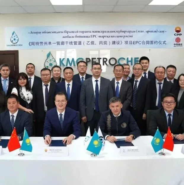 中国联合体签署哈萨克斯坦关键管道EPC合同，深化中哈能源合作