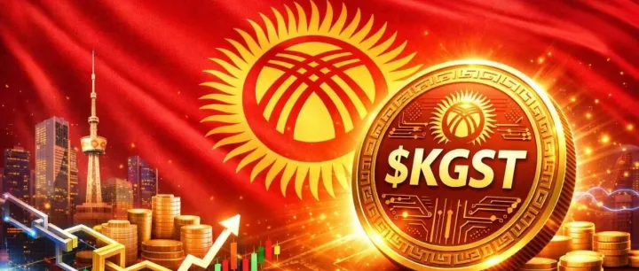 吉尔吉斯斯坦推出官方稳定币 $KGST，并登陆币安，“国家稳定币”才是未来趋势？