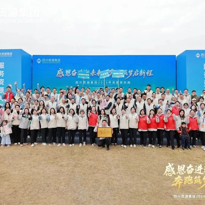 同心聚力丨公司在集團(tuán)“迎新歡樂跑”中勇奪團(tuán)體桂冠