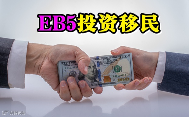 2024财年EB5非预留签证