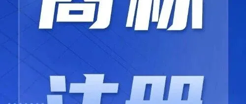 商标被抄袭了怎么办？