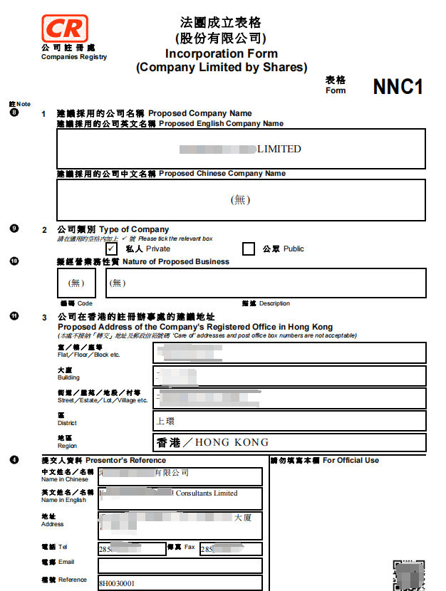 Sample Nar1 Filing 香港公司资料解析|CI、BR、NNC1、NAR1等文件样本及用途- 大数跨境