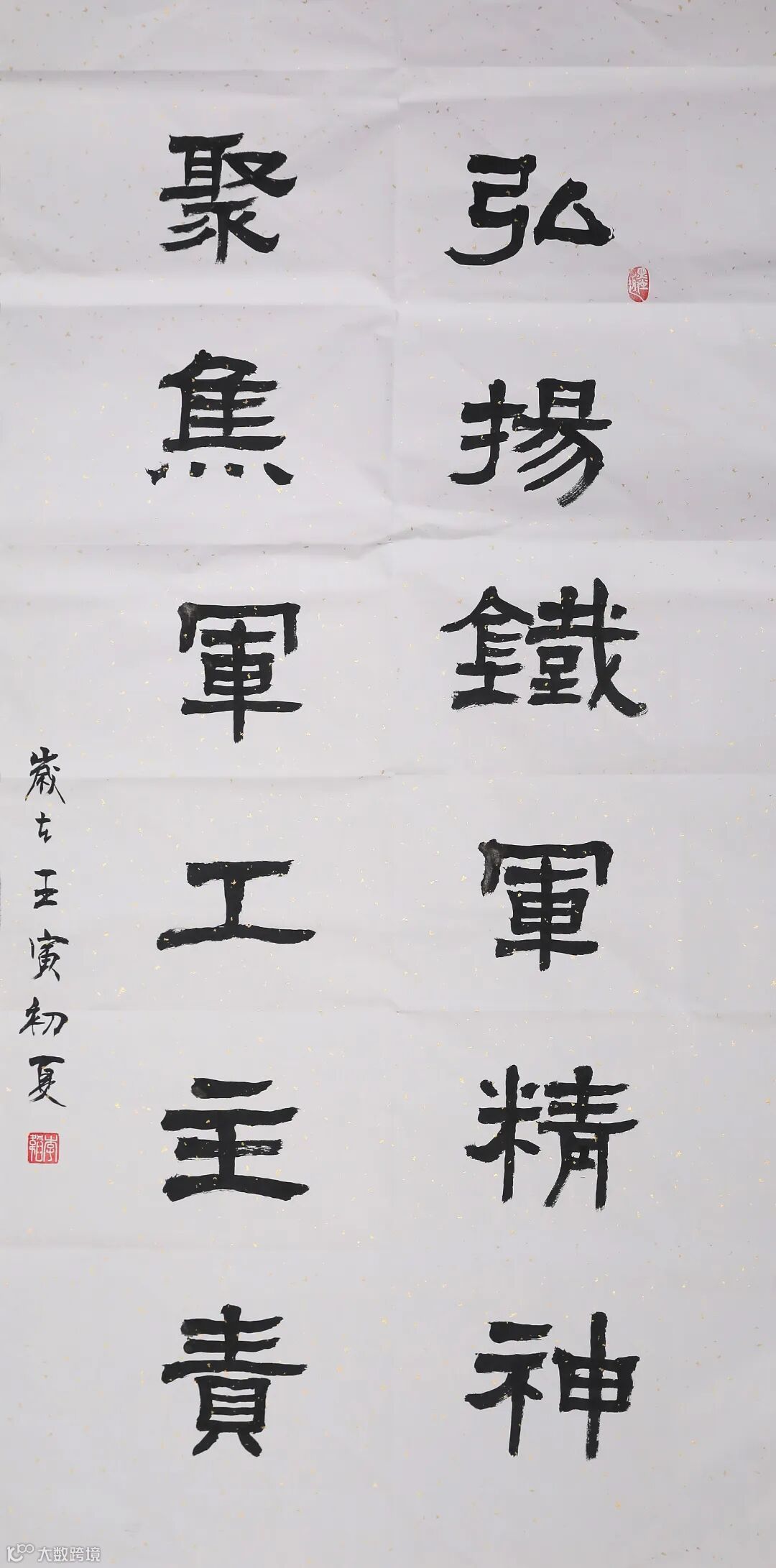 书法 军船公司 李韬.JPG