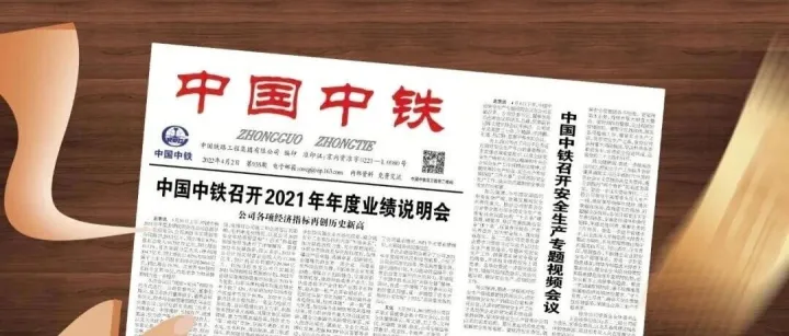 《中国中铁》融媒体报「1121期」