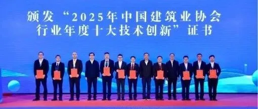 中国中铁两项成果入选建筑业年度十大技术创新