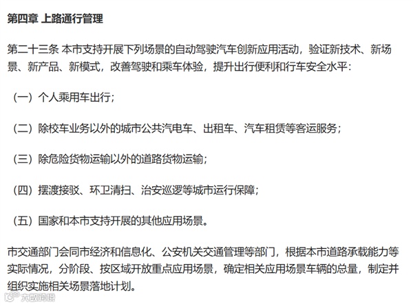 《北京市自动驾驶汽车条例》正式实施 L3级自动驾驶私家车可合法上路