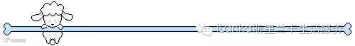 小羊蓝色骨头分割线